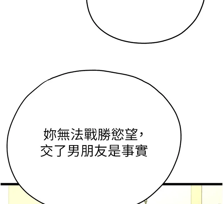 初次深交，请多指教 - 第86話-妳是不是想吃很久了? - page 157
