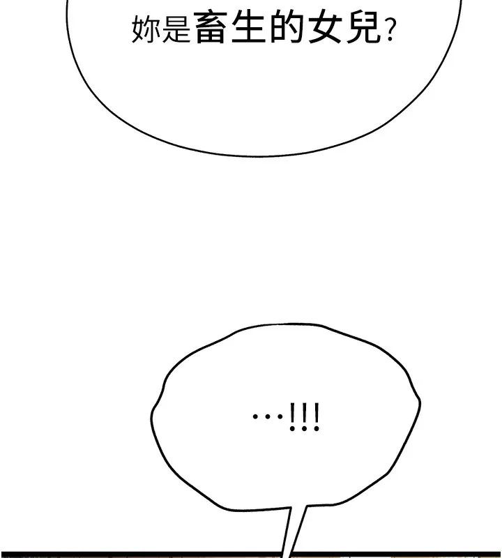 初次深交，请多指教 - 第86話-妳是不是想吃很久了? - page 160