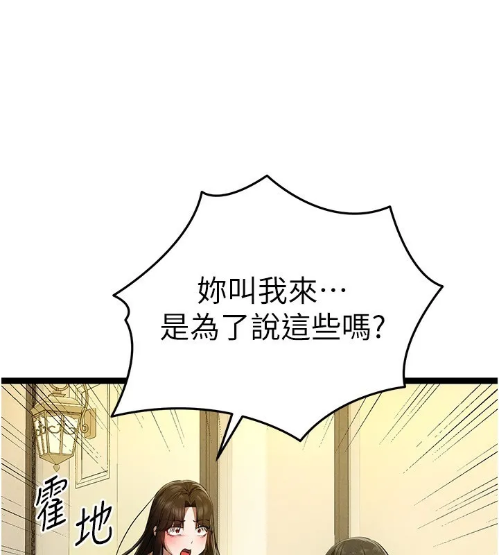 初次深交，请多指教 - 第86話-妳是不是想吃很久了? - page 163