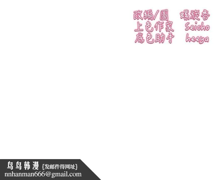 初次深交，请多指教 - 第86話-妳是不是想吃很久了? - page 180