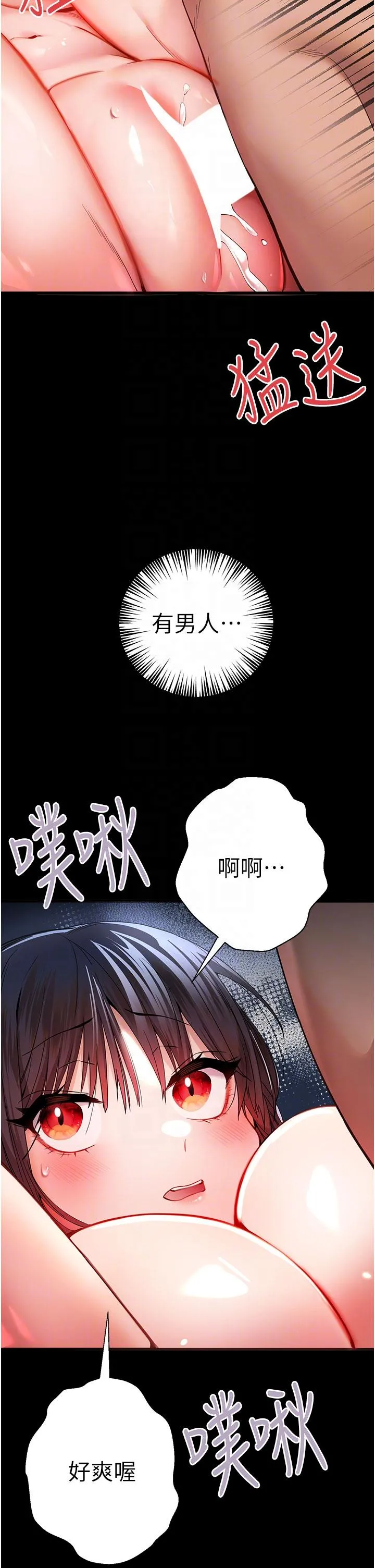 初次深交，请多指教 - 第14话-中出不听话的女人 - page 6