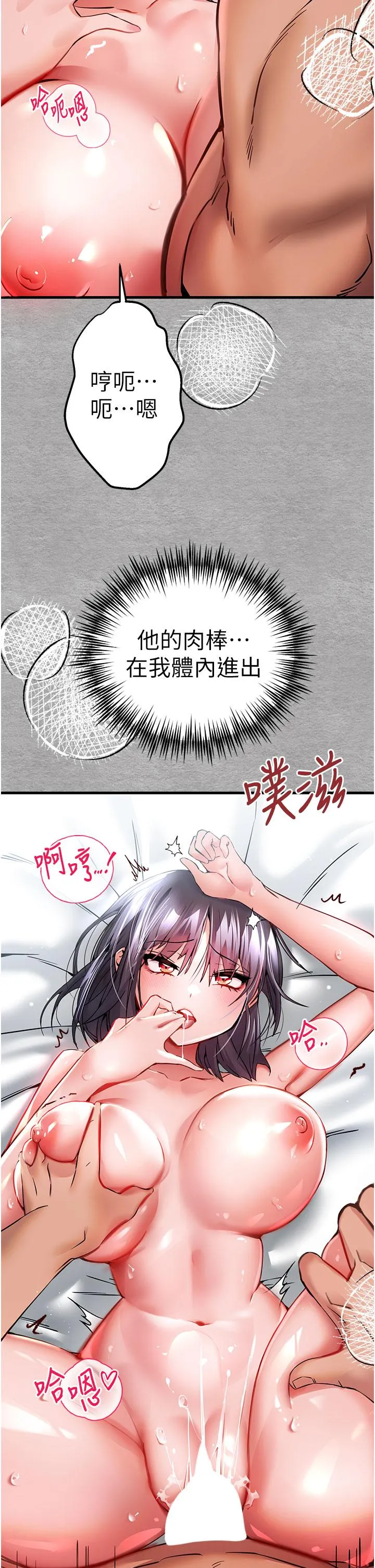 初次深交，请多指教 - 第14话-中出不听话的女人 - page 16