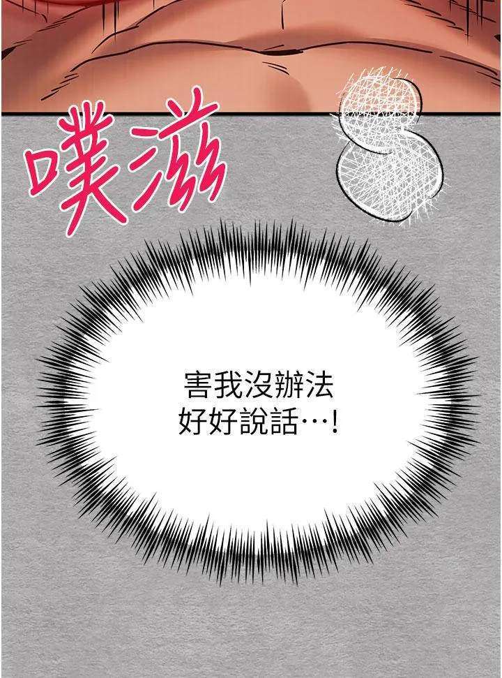 初次深交，请多指教 - 第14话-中出不听话的女人 - page 17