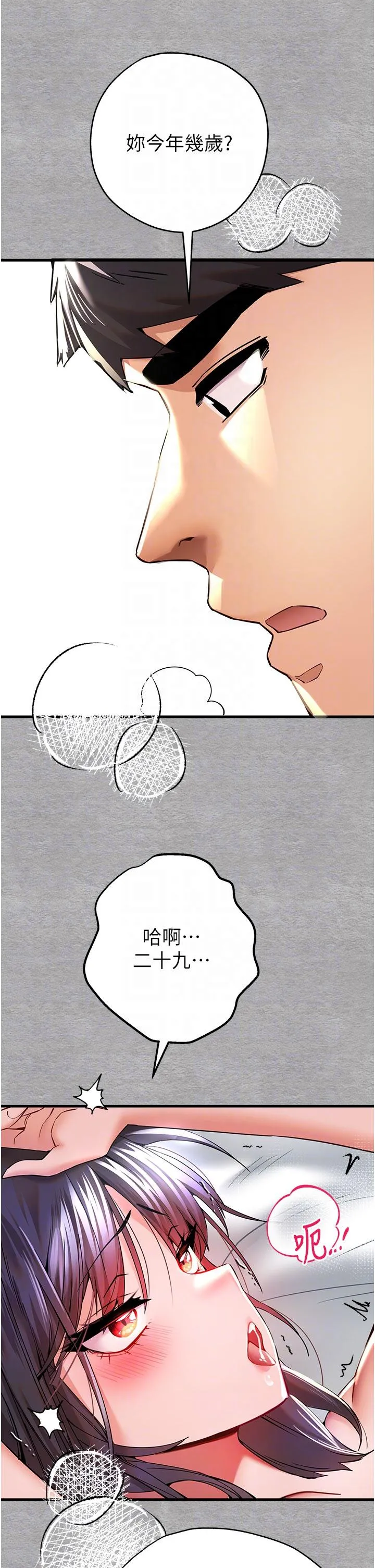初次深交，请多指教 - 第14话-中出不听话的女人 - page 18