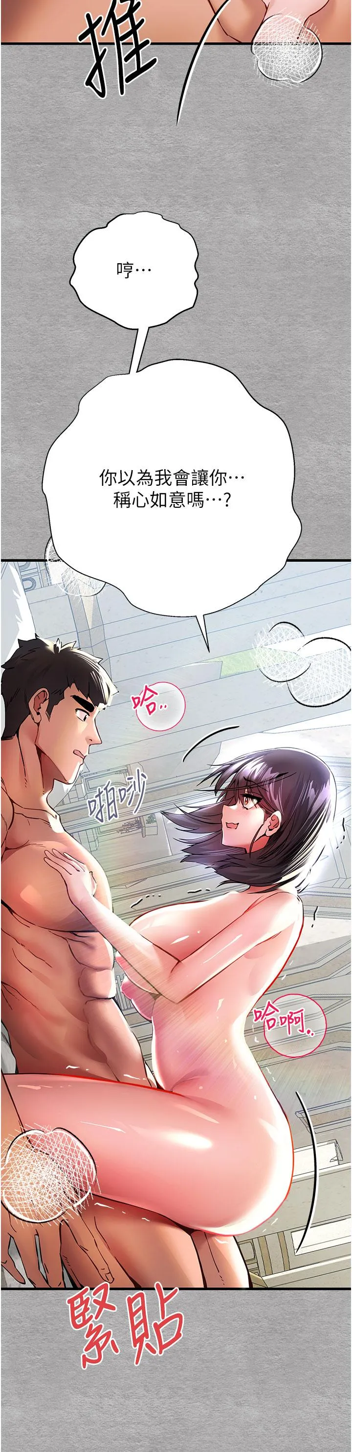 初次深交，请多指教 - 第14话-中出不听话的女人 - page 21