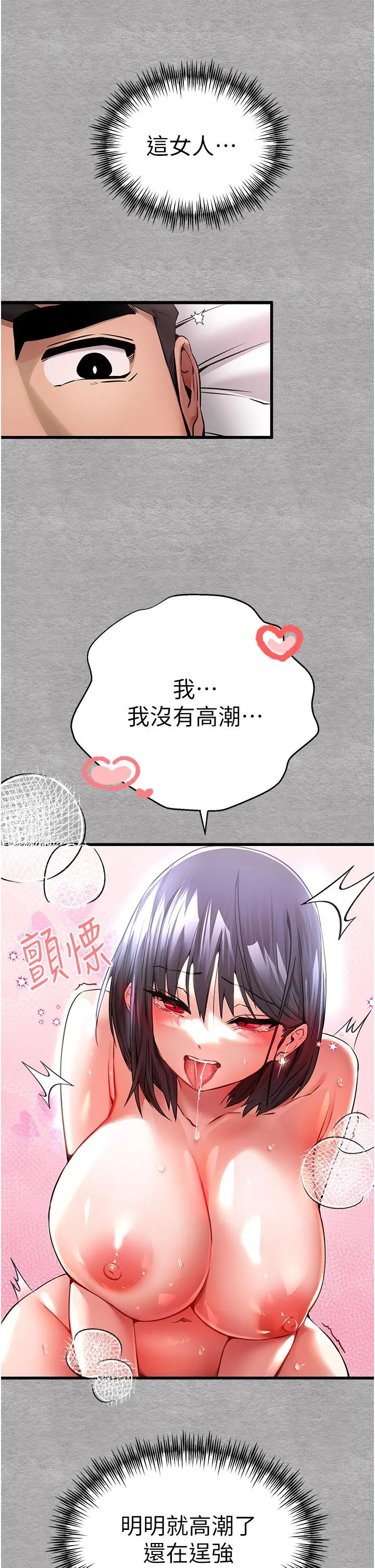 初次深交，请多指教 - 第14话-中出不听话的女人 - page 27