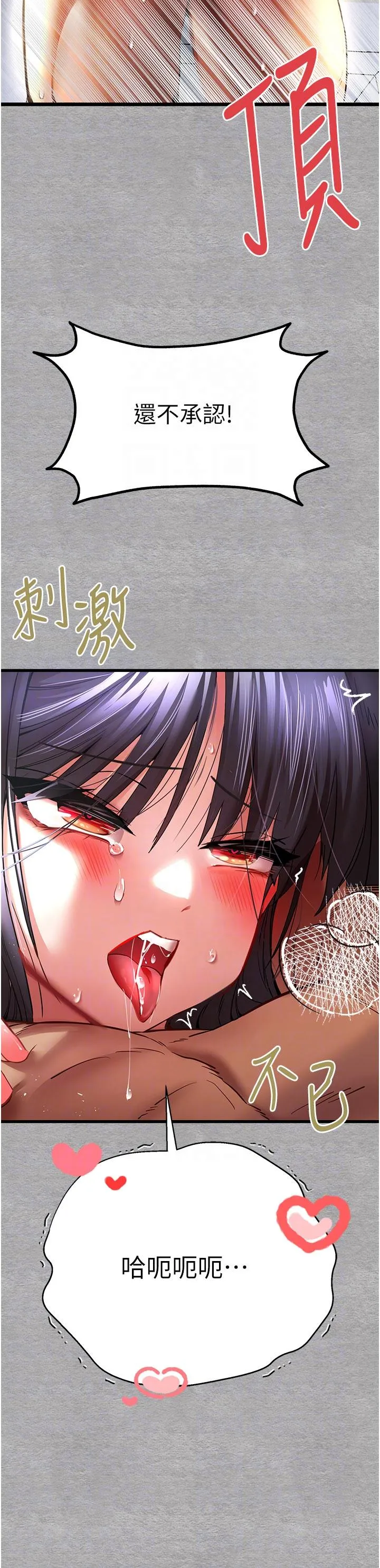 初次深交，请多指教 - 第14话-中出不听话的女人 - page 30