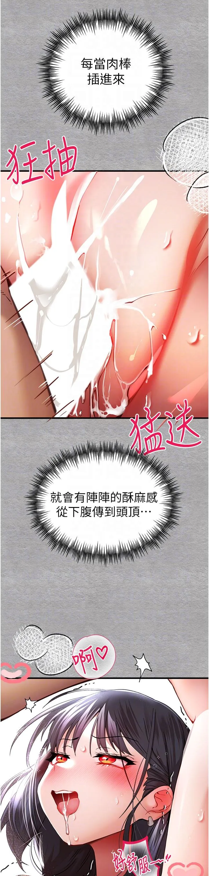 初次深交，请多指教 - 第14话-中出不听话的女人 - page 34