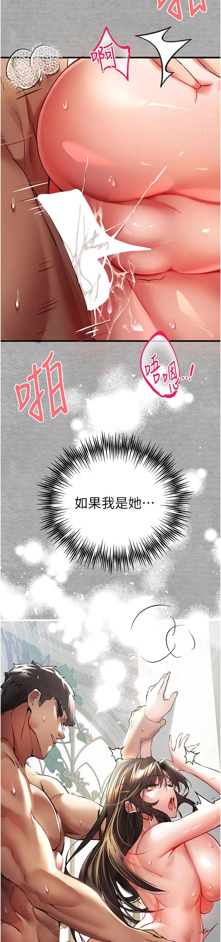 初次深交，请多指教 - 第14话-中出不听话的女人 - page 38