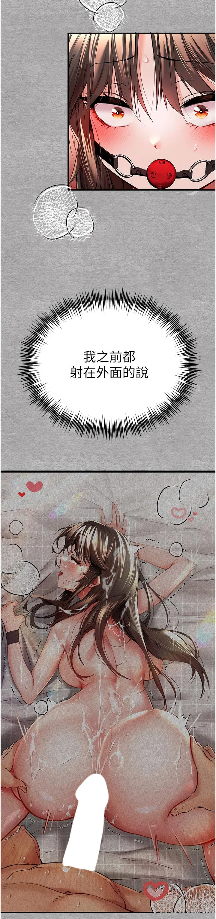 初次深交，请多指教 - 第14话-中出不听话的女人 - page 42