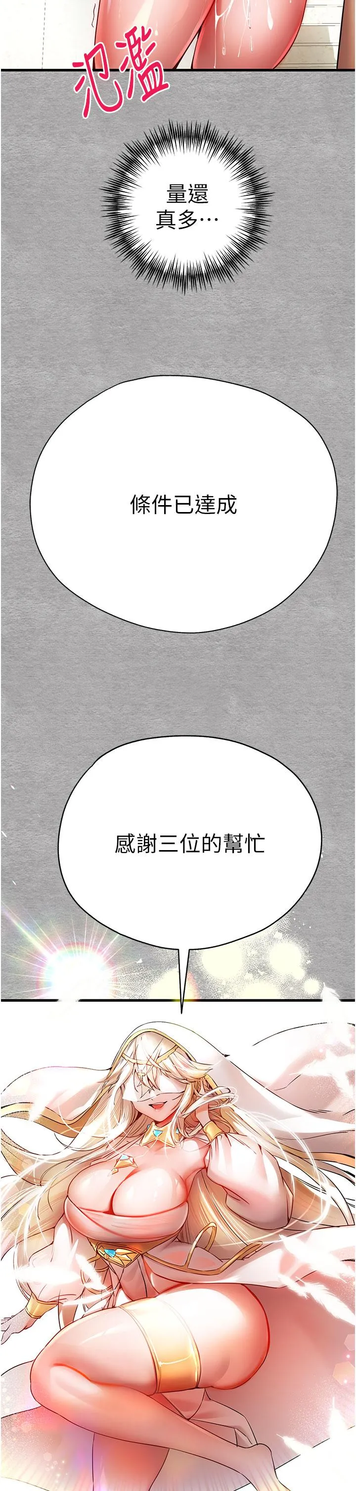 初次深交，请多指教 - 第14话-中出不听话的女人 - page 47