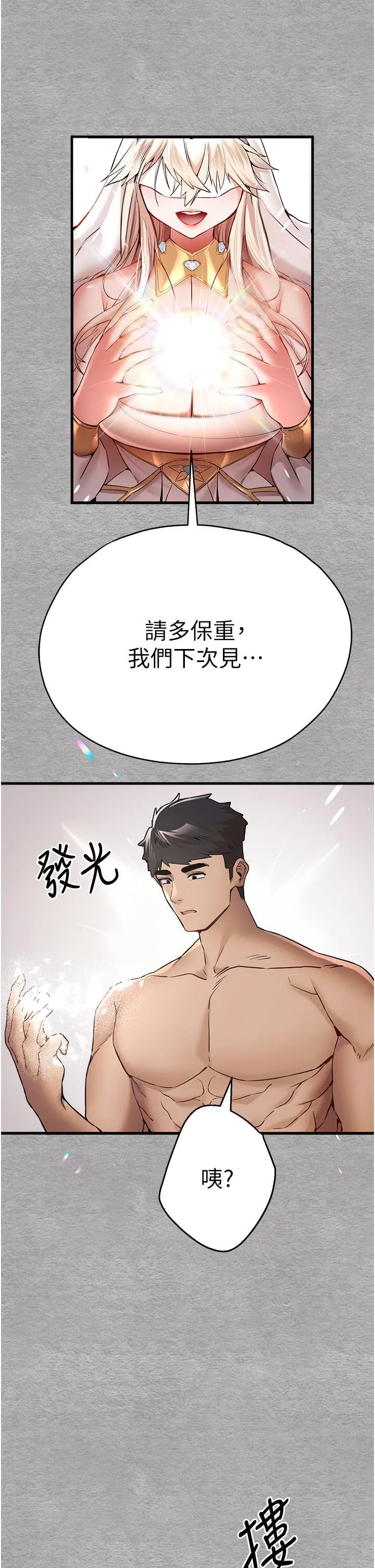 初次深交，请多指教 - 第14话-中出不听话的女人 - page 49