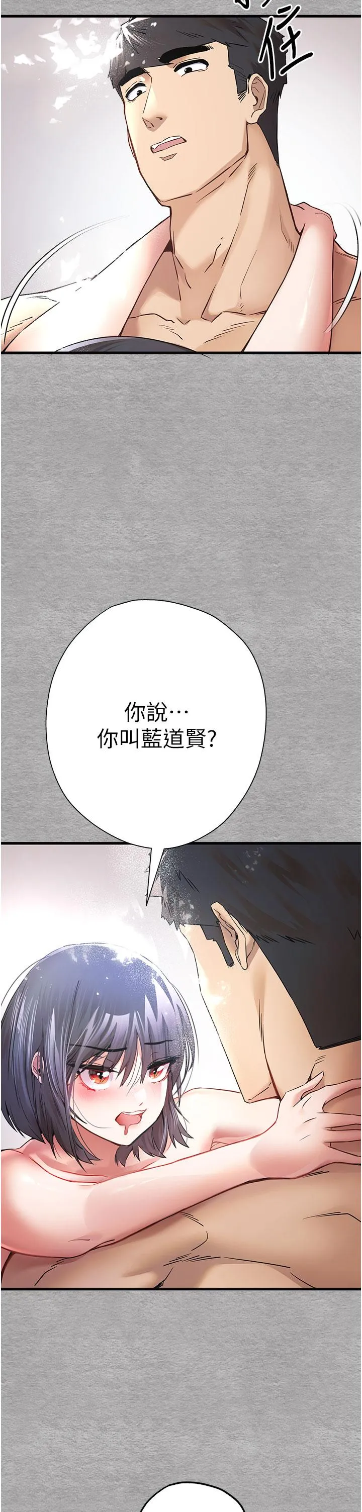 初次深交，请多指教 - 第14话-中出不听话的女人 - page 50