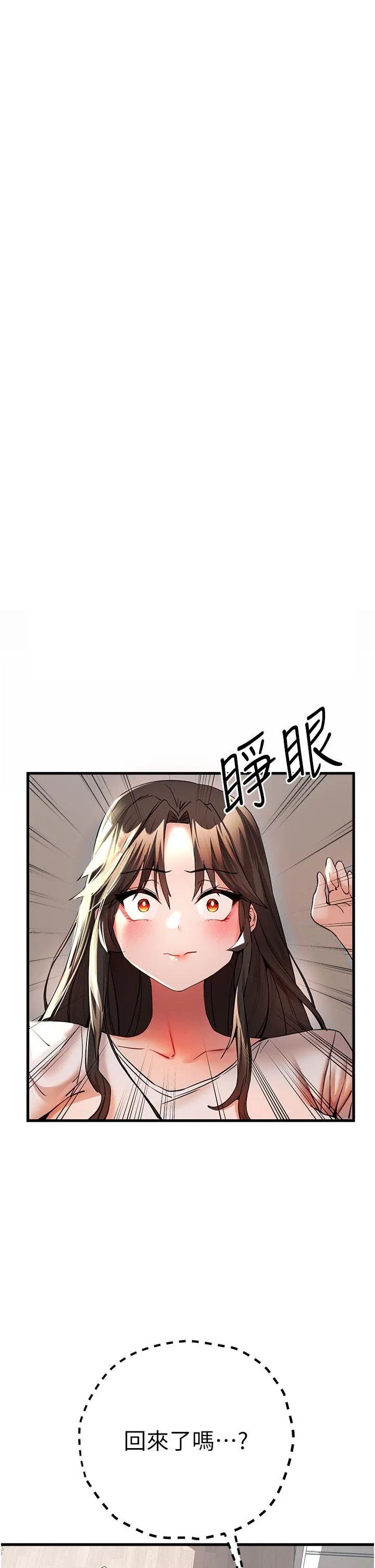 初次深交，请多指教 - 第14话-中出不听话的女人 - page 52