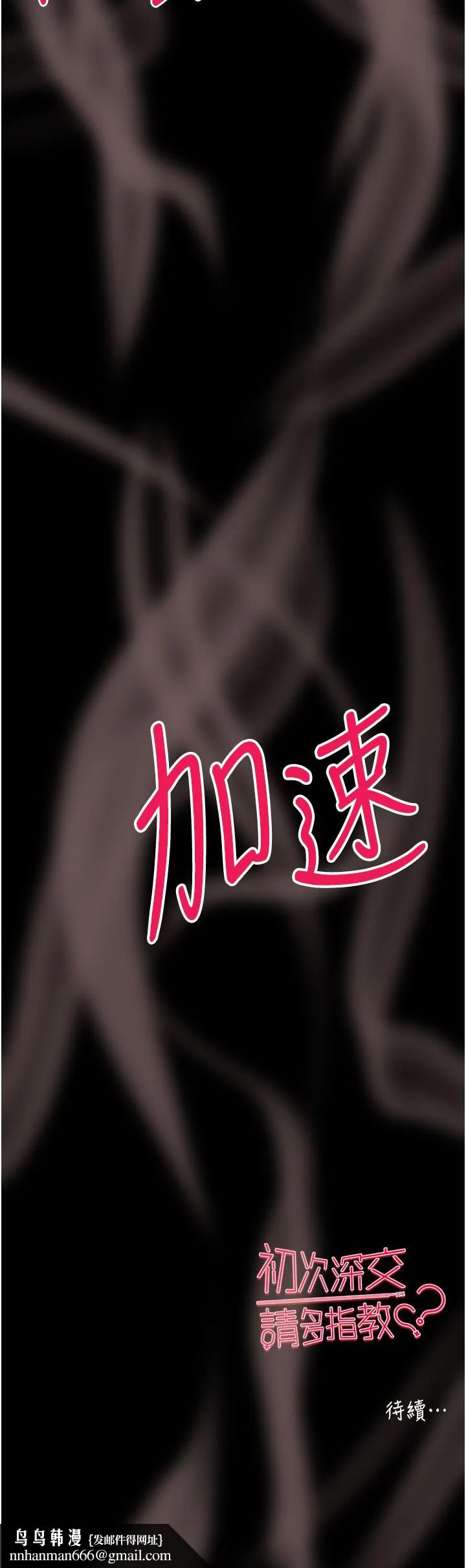 初次深交，请多指教 - 第14话-中出不听话的女人 - page 60