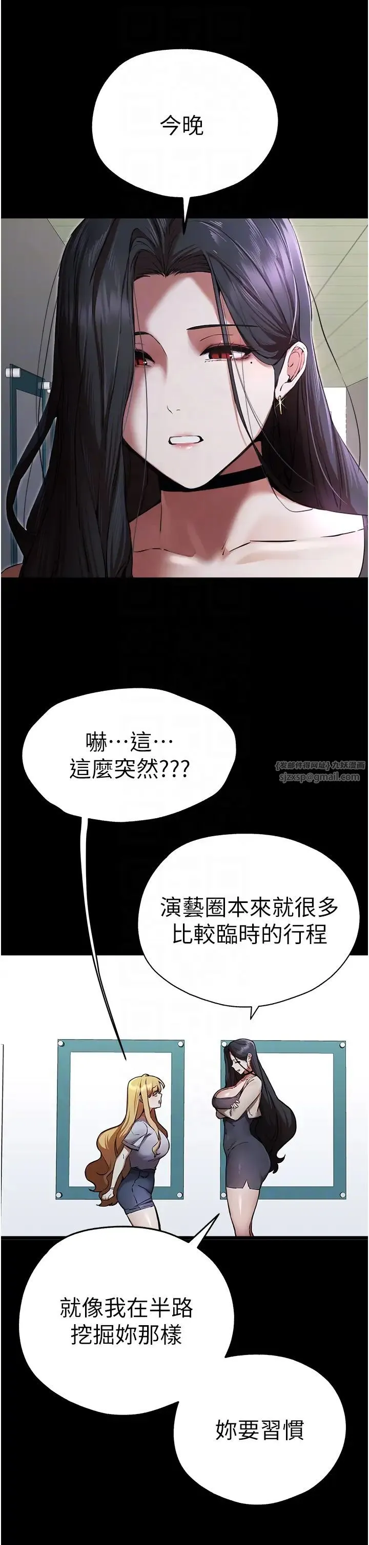 初次深交，请多指教 - 第49話-演藝圈的潛規則 - page 6