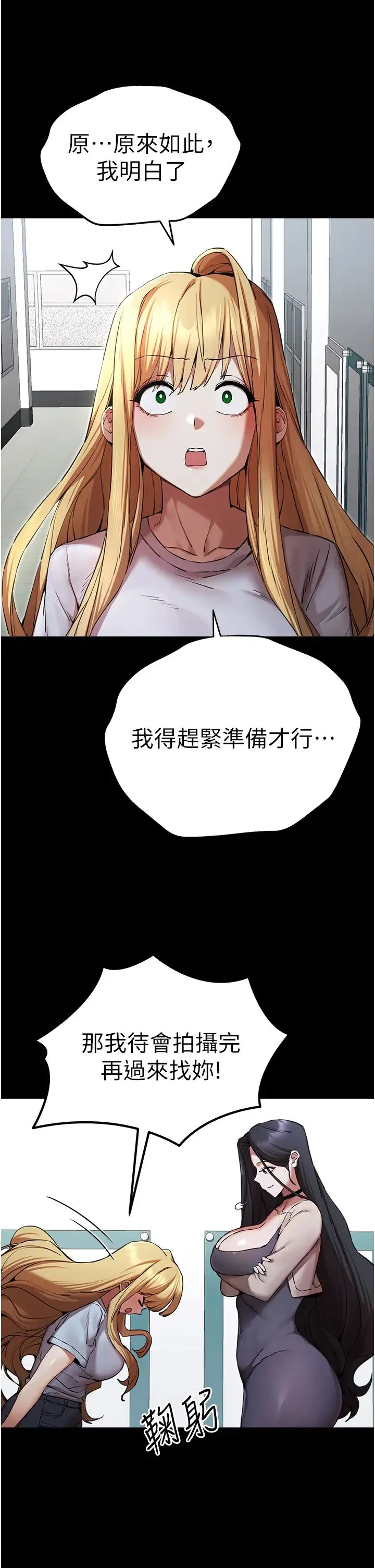 初次深交，请多指教 - 第49話-演藝圈的潛規則 - page 7