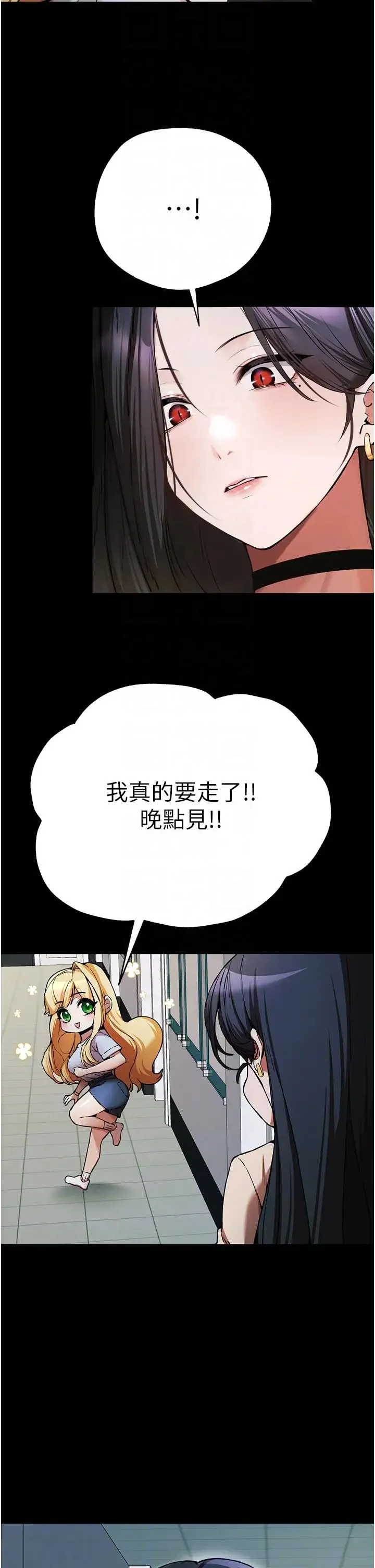 初次深交，请多指教 - 第49話-演藝圈的潛規則 - page 10