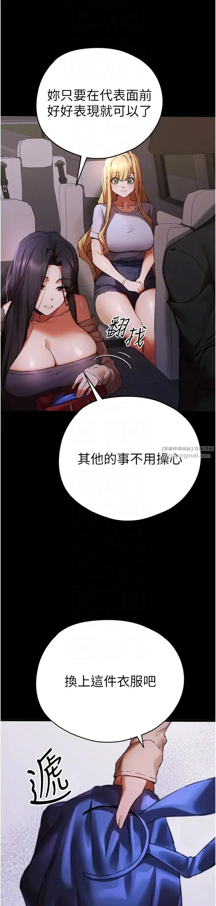 初次深交，请多指教 - 第49話-演藝圈的潛規則 - page 14
