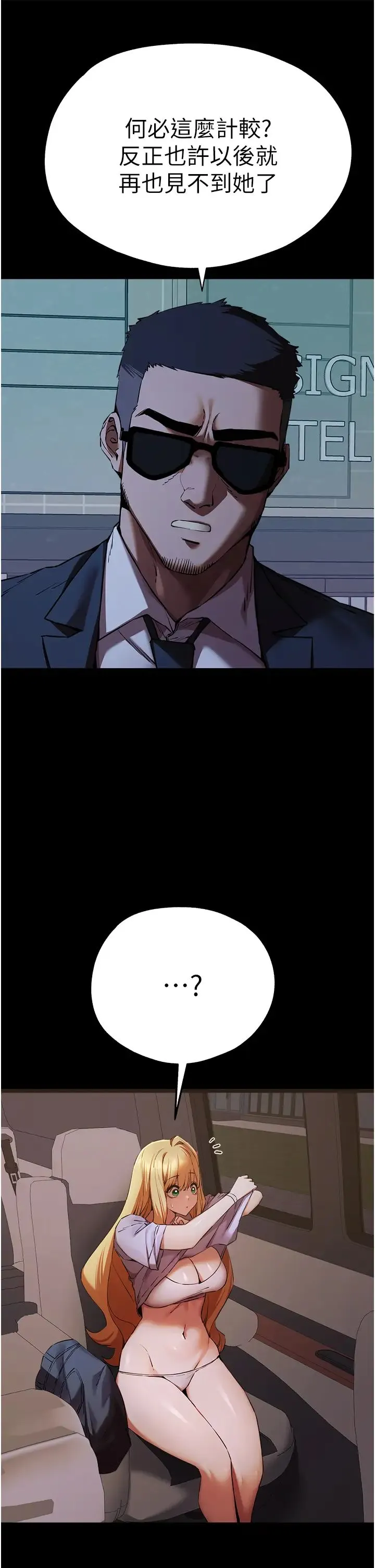初次深交，请多指教 - 第49話-演藝圈的潛規則 - page 19