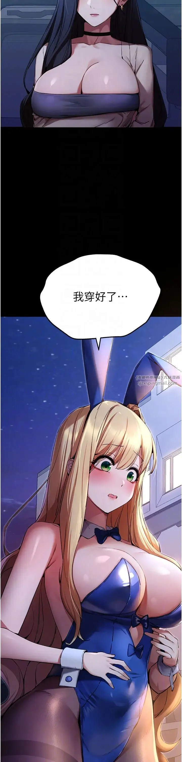 初次深交，请多指教 - 第49話-演藝圈的潛規則 - page 22
