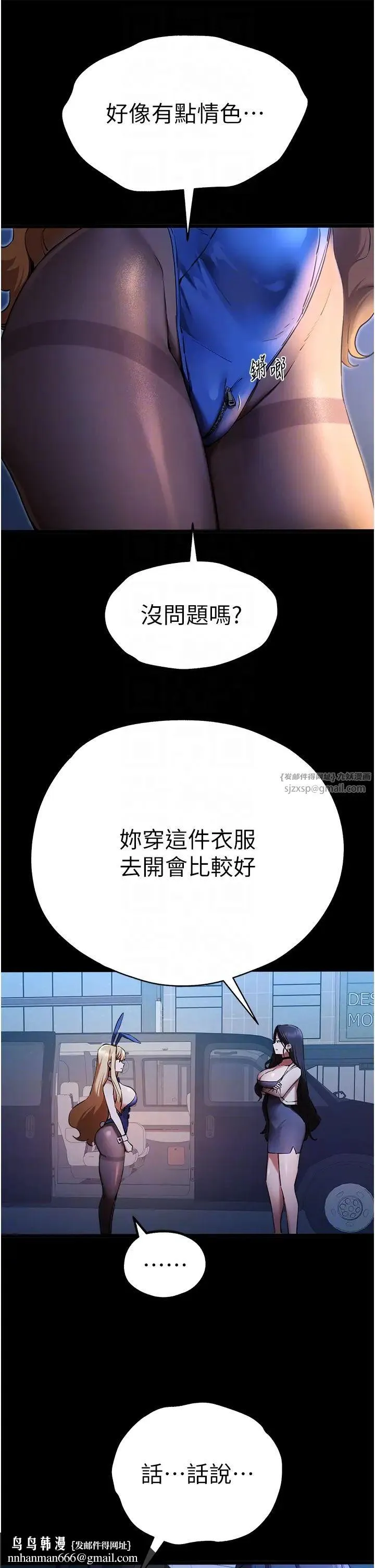 初次深交，请多指教 - 第49話-演藝圈的潛規則 - page 24