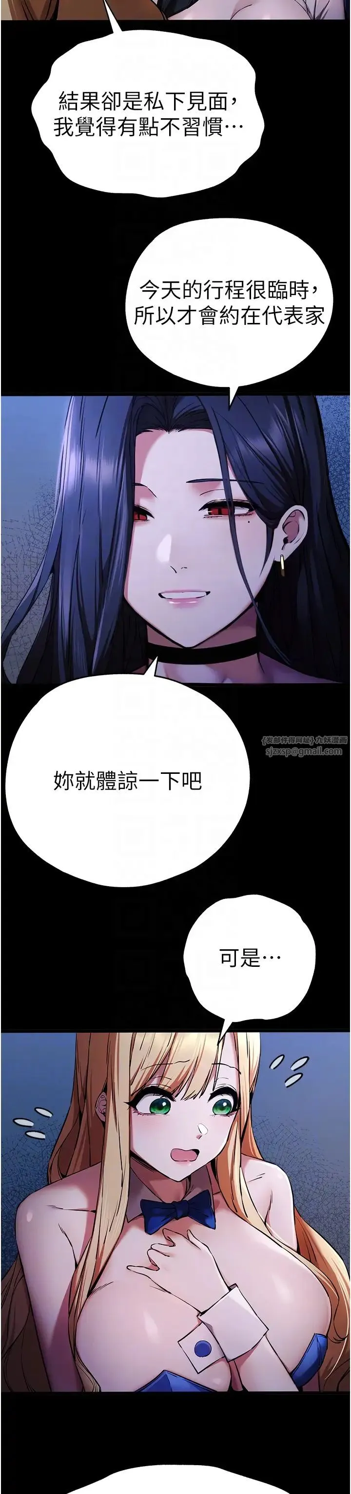 初次深交，请多指教 - 第49話-演藝圈的潛規則 - page 26