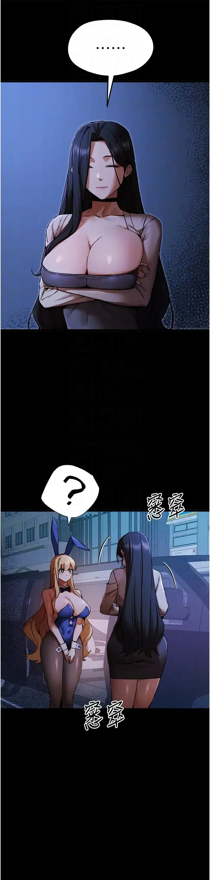 初次深交，请多指教 - 第49話-演藝圈的潛規則 - page 28