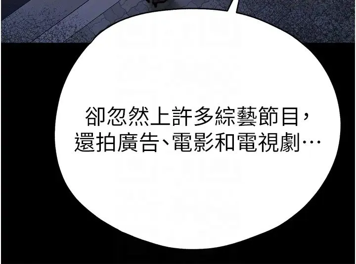 初次深交，请多指教 - 第49話-演藝圈的潛規則 - page 32