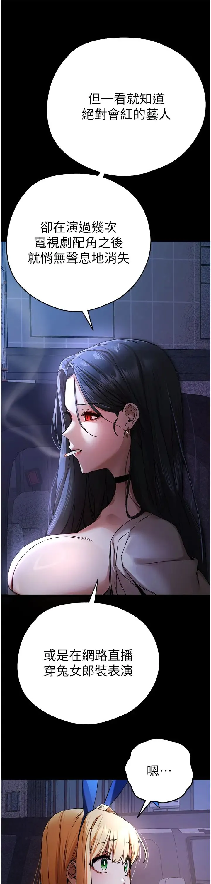 初次深交，请多指教 - 第49話-演藝圈的潛規則 - page 33