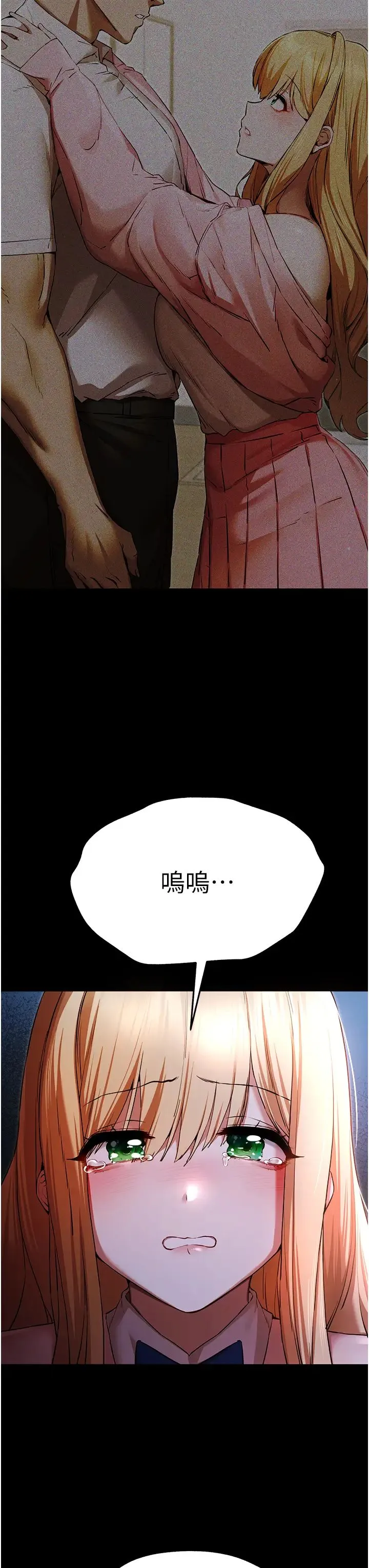 初次深交，请多指教 - 第49話-演藝圈的潛規則 - page 39
