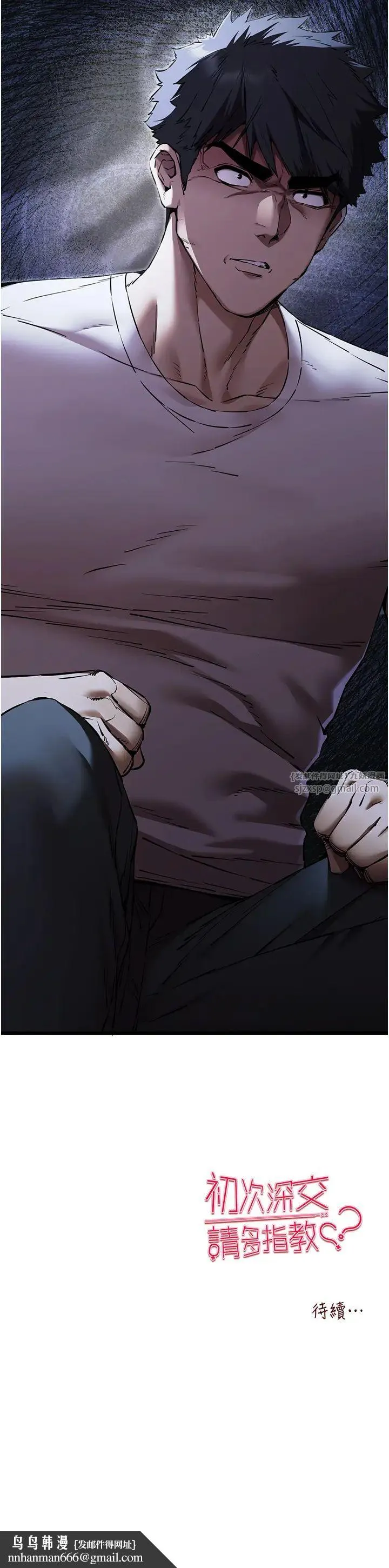 初次深交，请多指教 - 第49話-演藝圈的潛規則 - page 44