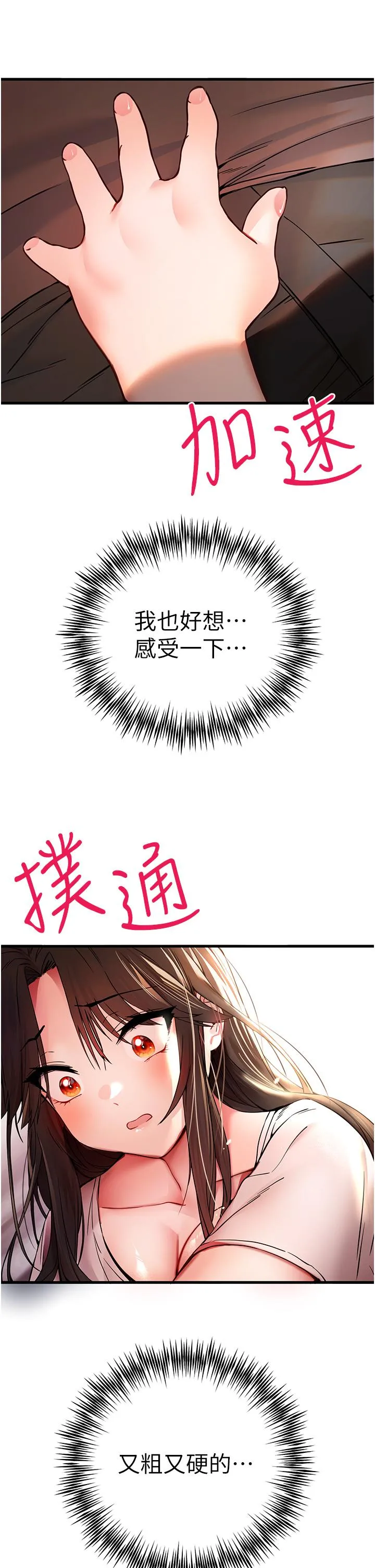初次深交，请多指教 - 第15话-主动送上门的性感尤物 - page 2