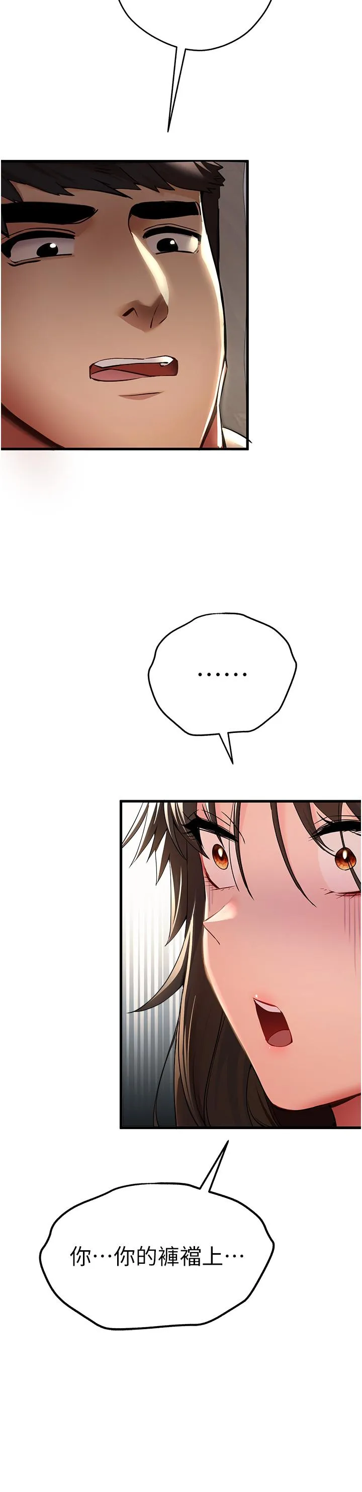 初次深交，请多指教 - 第15话-主动送上门的性感尤物 - page 4