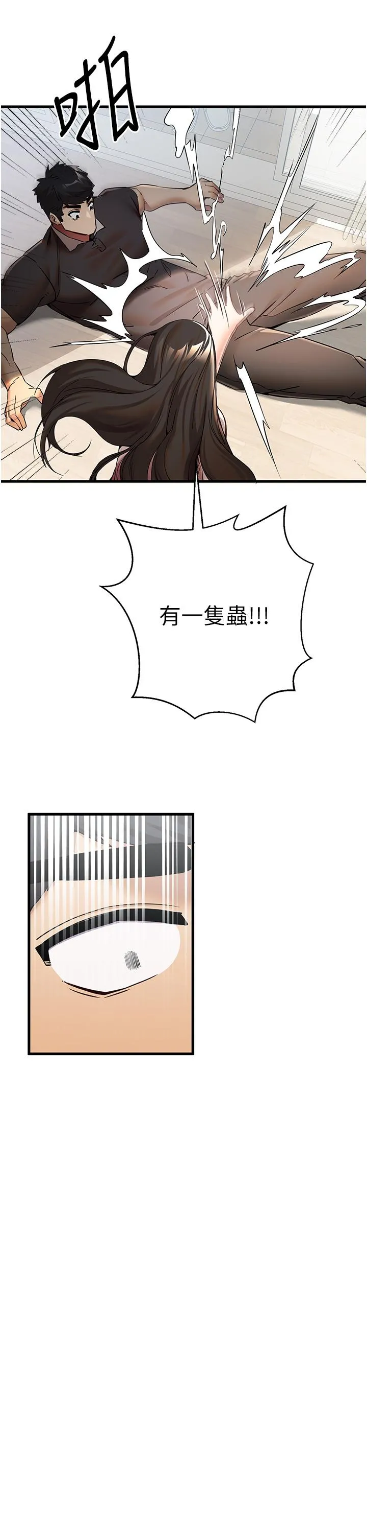 初次深交，请多指教 - 第15话-主动送上门的性感尤物 - page 5