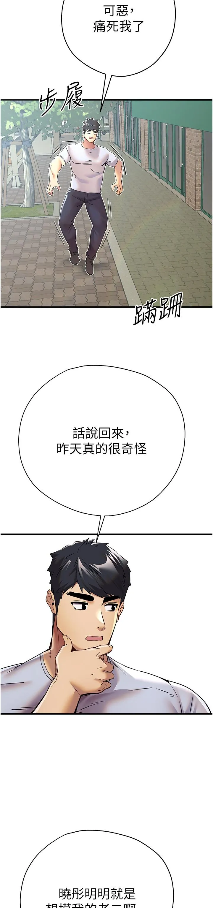 初次深交，请多指教 - 第15话-主动送上门的性感尤物 - page 7