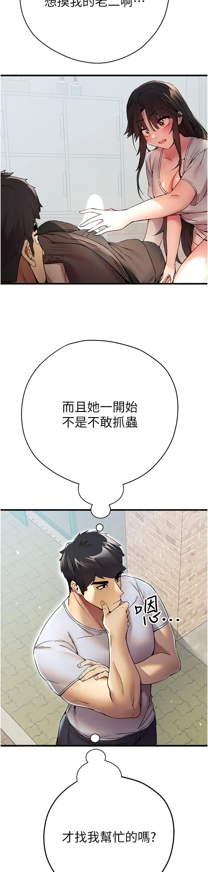 初次深交，请多指教 - 第15话-主动送上门的性感尤物 - page 8