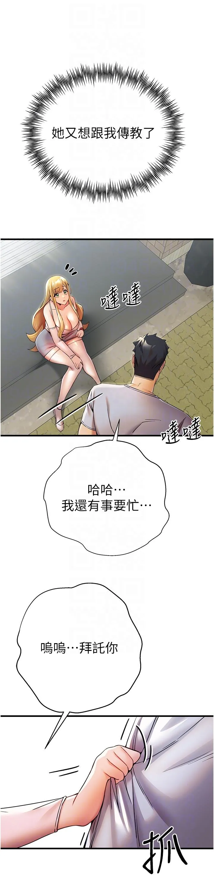 初次深交，请多指教 - 第15话-主动送上门的性感尤物 - page 14