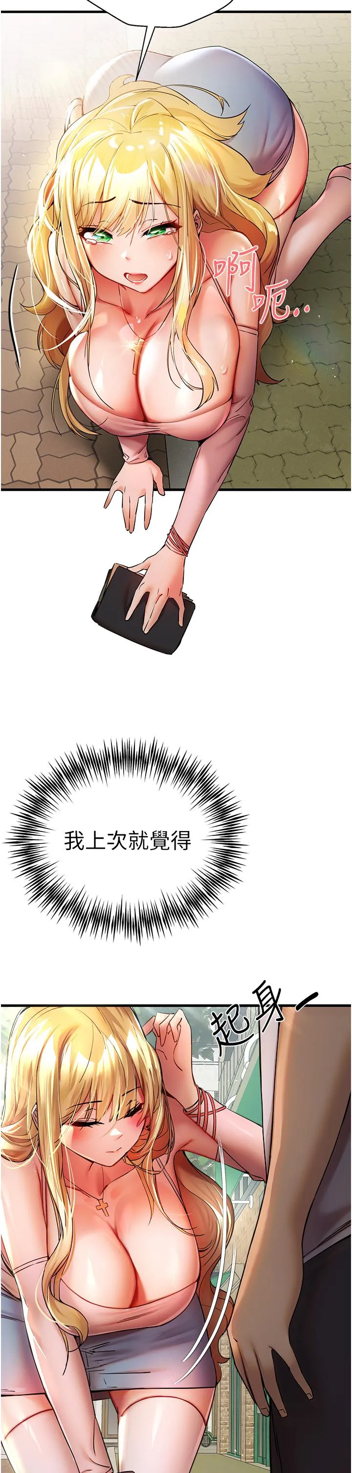 初次深交，请多指教 - 第15话-主动送上门的性感尤物 - page 21