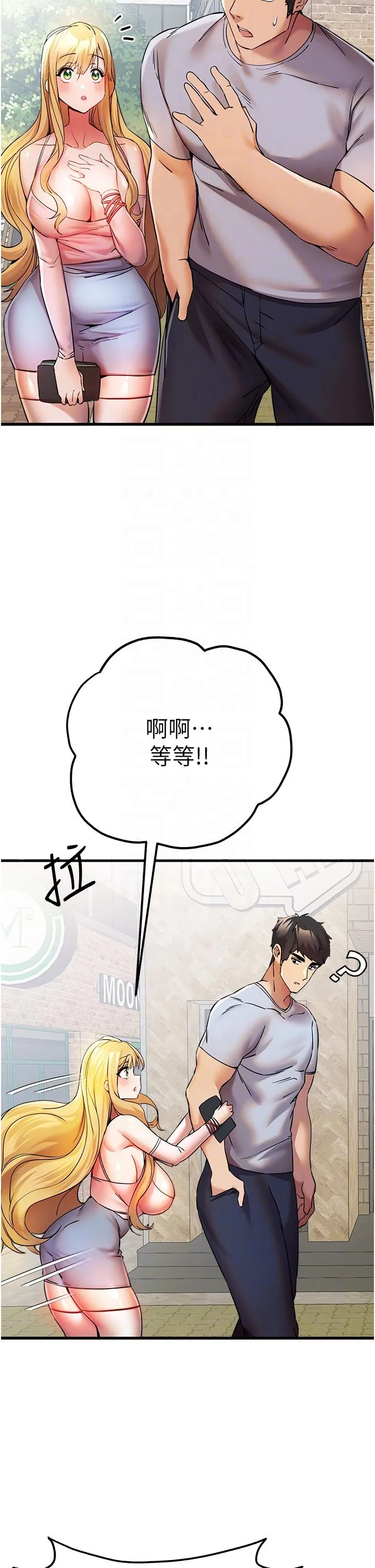 初次深交，请多指教 - 第15话-主动送上门的性感尤物 - page 24