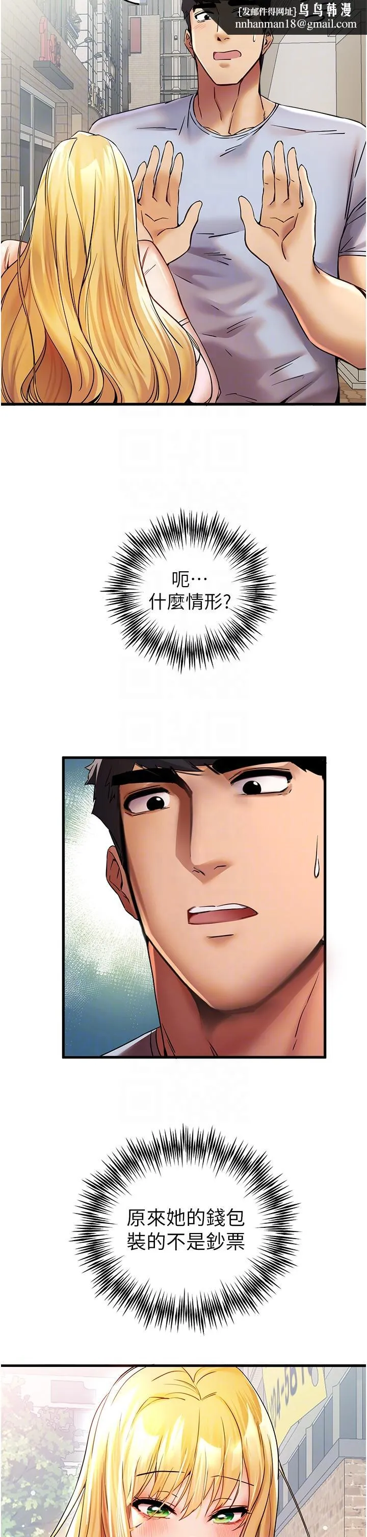 初次深交，请多指教 - 第15话-主动送上门的性感尤物 - page 26