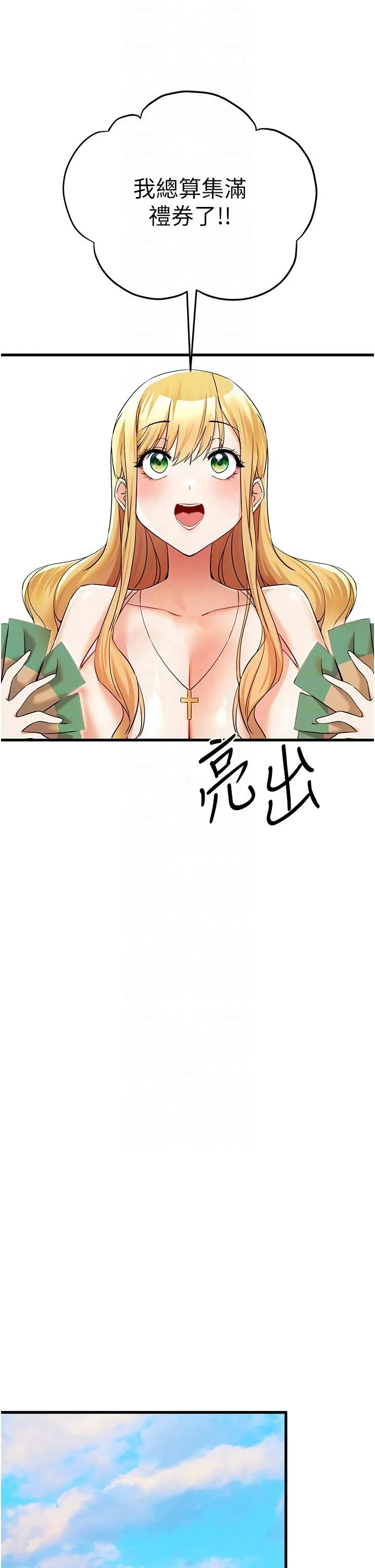 初次深交，请多指教 - 第15话-主动送上门的性感尤物 - page 28