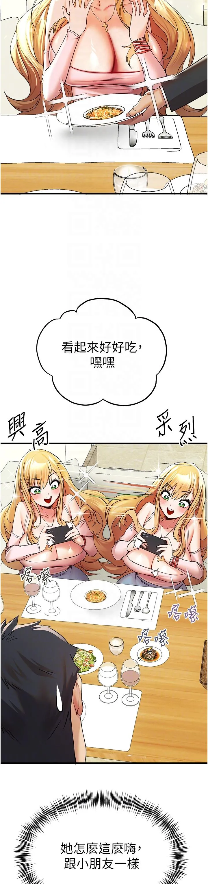 初次深交，请多指教 - 第15话-主动送上门的性感尤物 - page 30