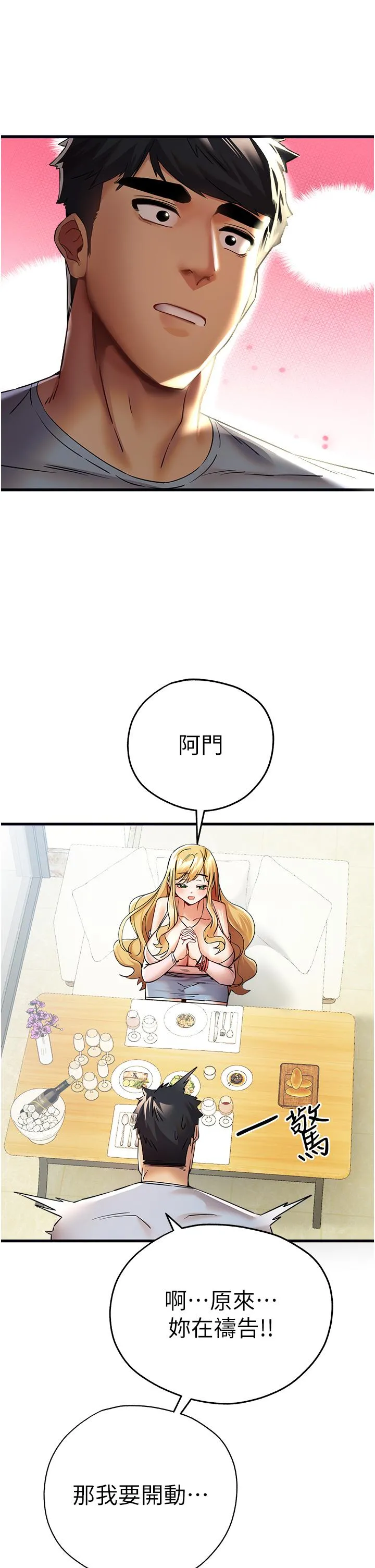 初次深交，请多指教 - 第15话-主动送上门的性感尤物 - page 33