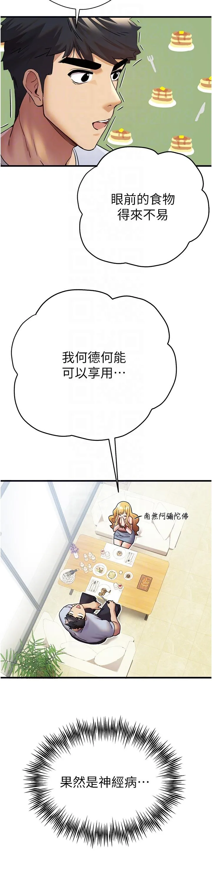 初次深交，请多指教 - 第15话-主动送上门的性感尤物 - page 34