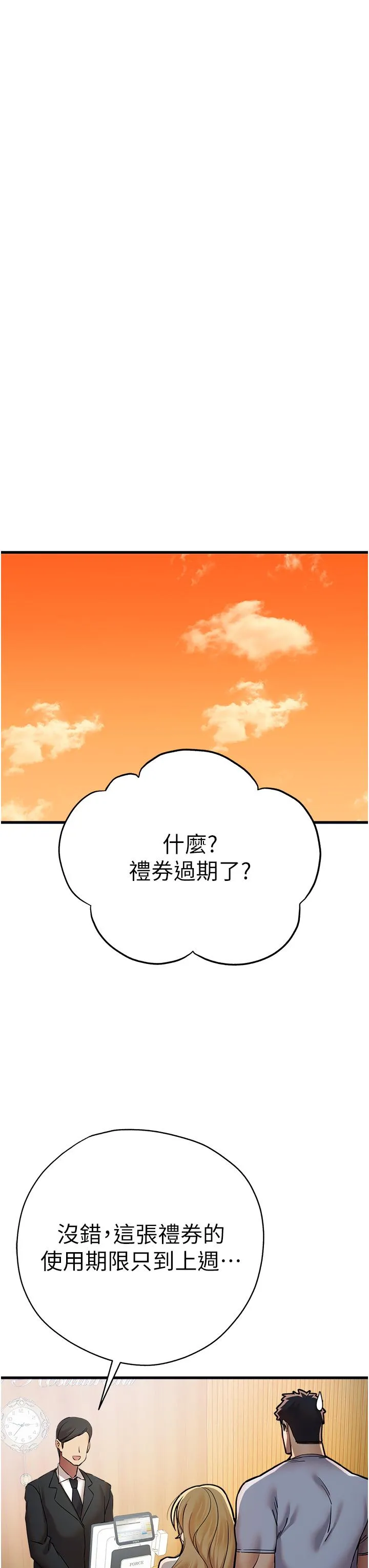 初次深交，请多指教 - 第15话-主动送上门的性感尤物 - page 35