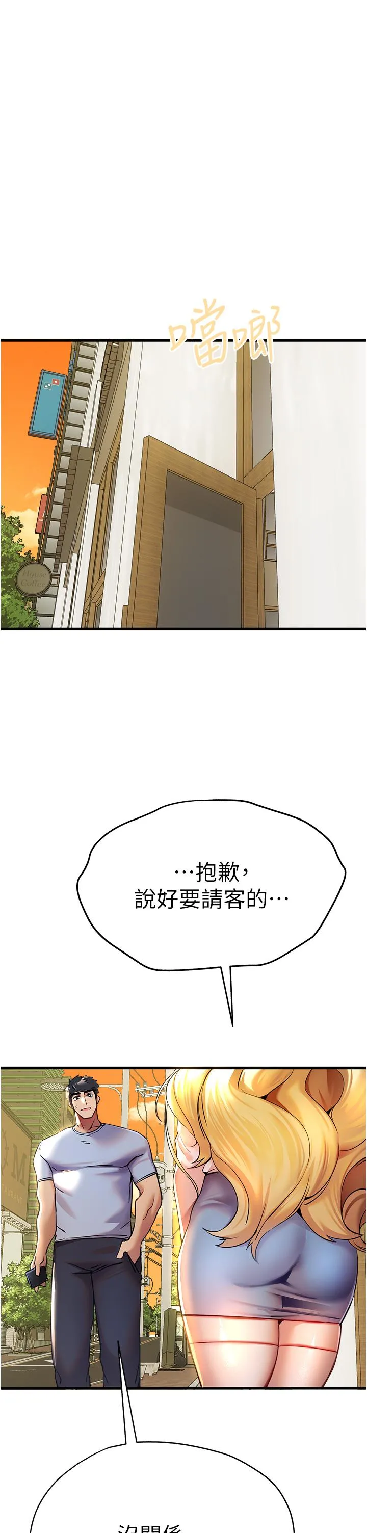 初次深交，请多指教 - 第15话-主动送上门的性感尤物 - page 37