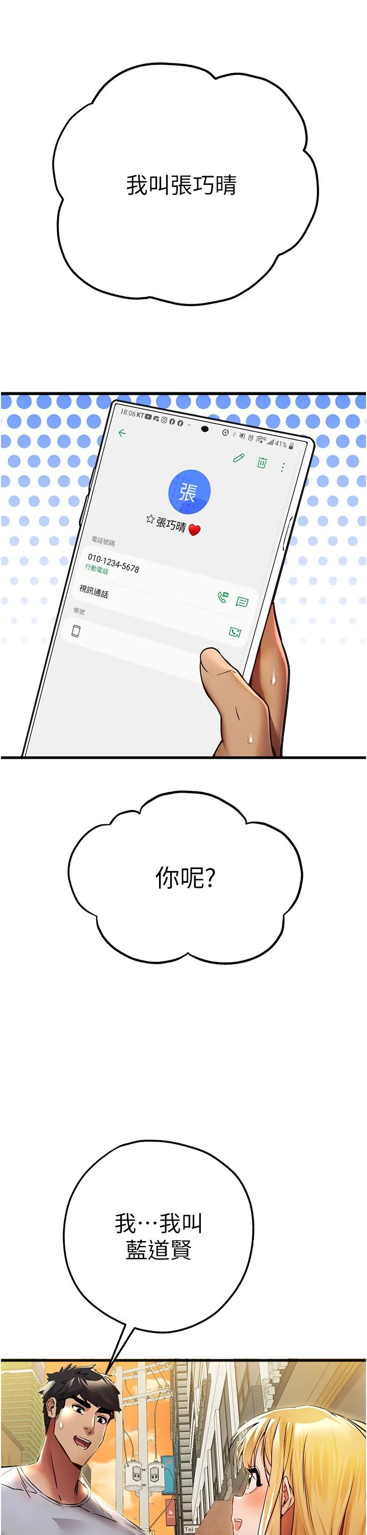 初次深交，请多指教 - 第15话-主动送上门的性感尤物 - page 42