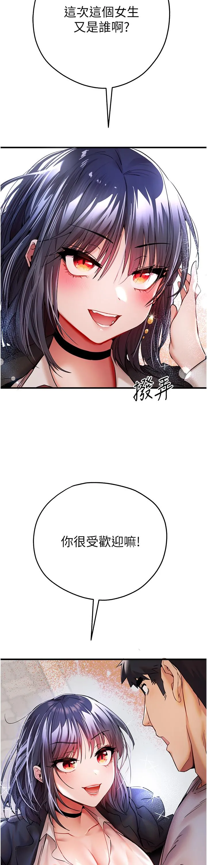 初次深交，请多指教 - 第15话-主动送上门的性感尤物 - page 47