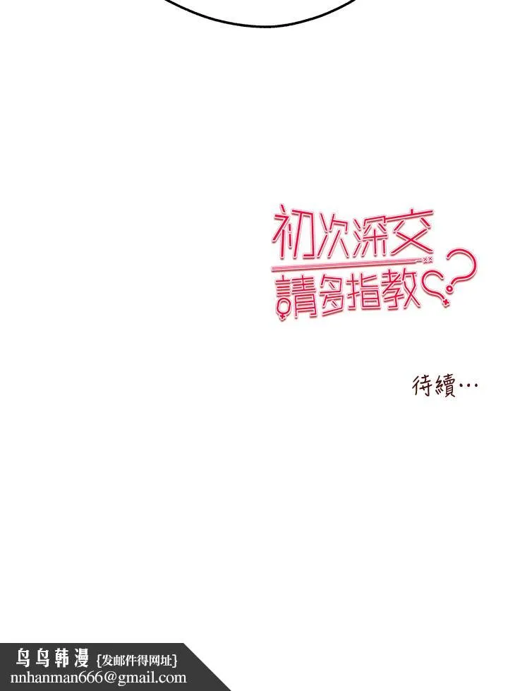 初次深交，请多指教 - 第15话-主动送上门的性感尤物 - page 50